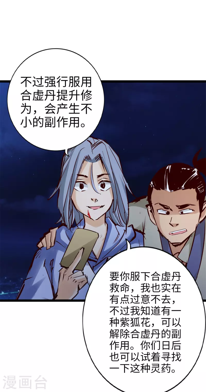 《通天之路》漫画最新章节第97话免费下拉式在线观看章节第【17】张图片