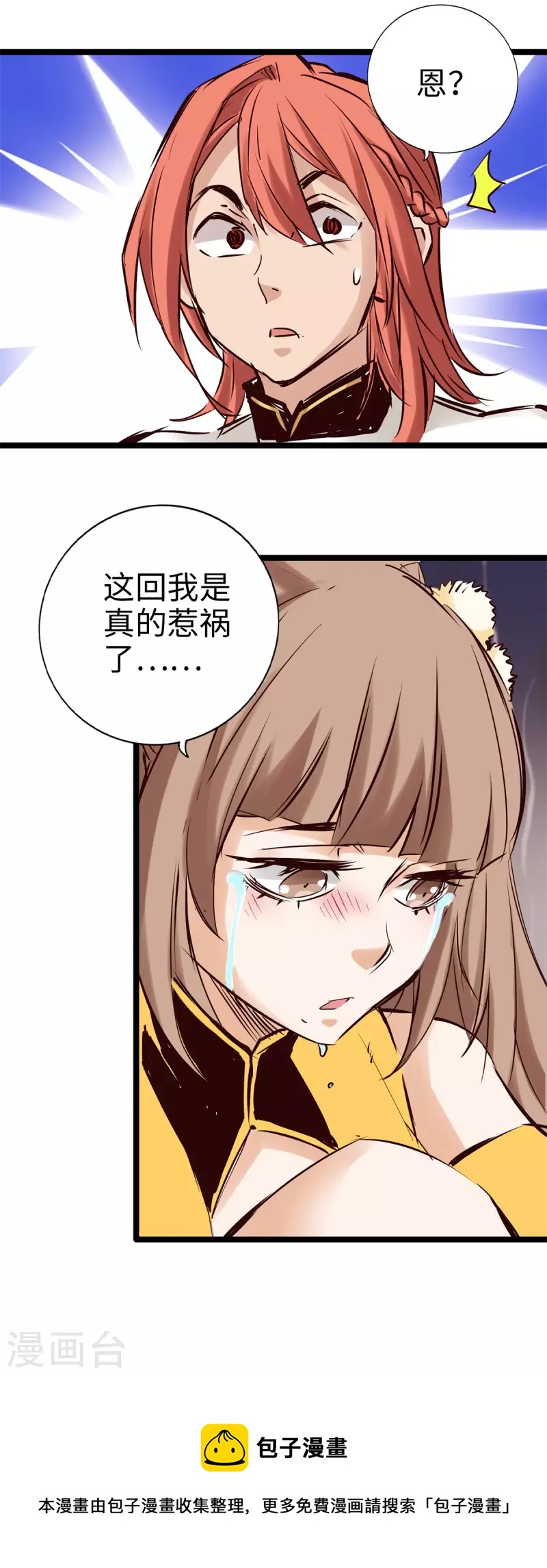 《通天之路》漫画最新章节第97话免费下拉式在线观看章节第【20】张图片