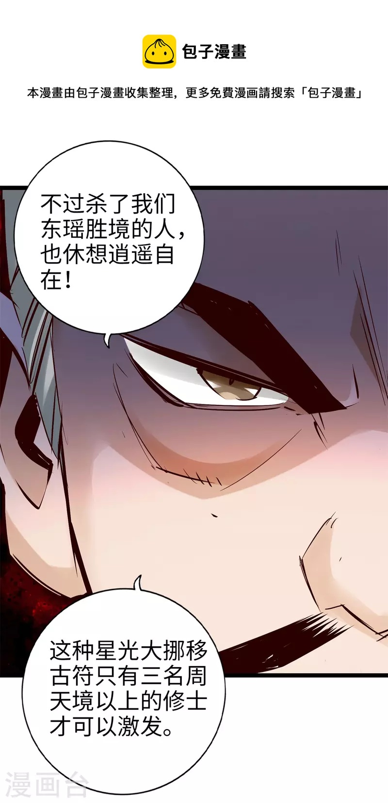 《通天之路》漫画最新章节第97话免费下拉式在线观看章节第【8】张图片