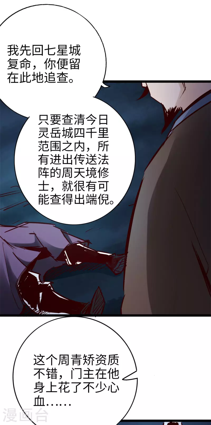 《通天之路》漫画最新章节第97话免费下拉式在线观看章节第【9】张图片