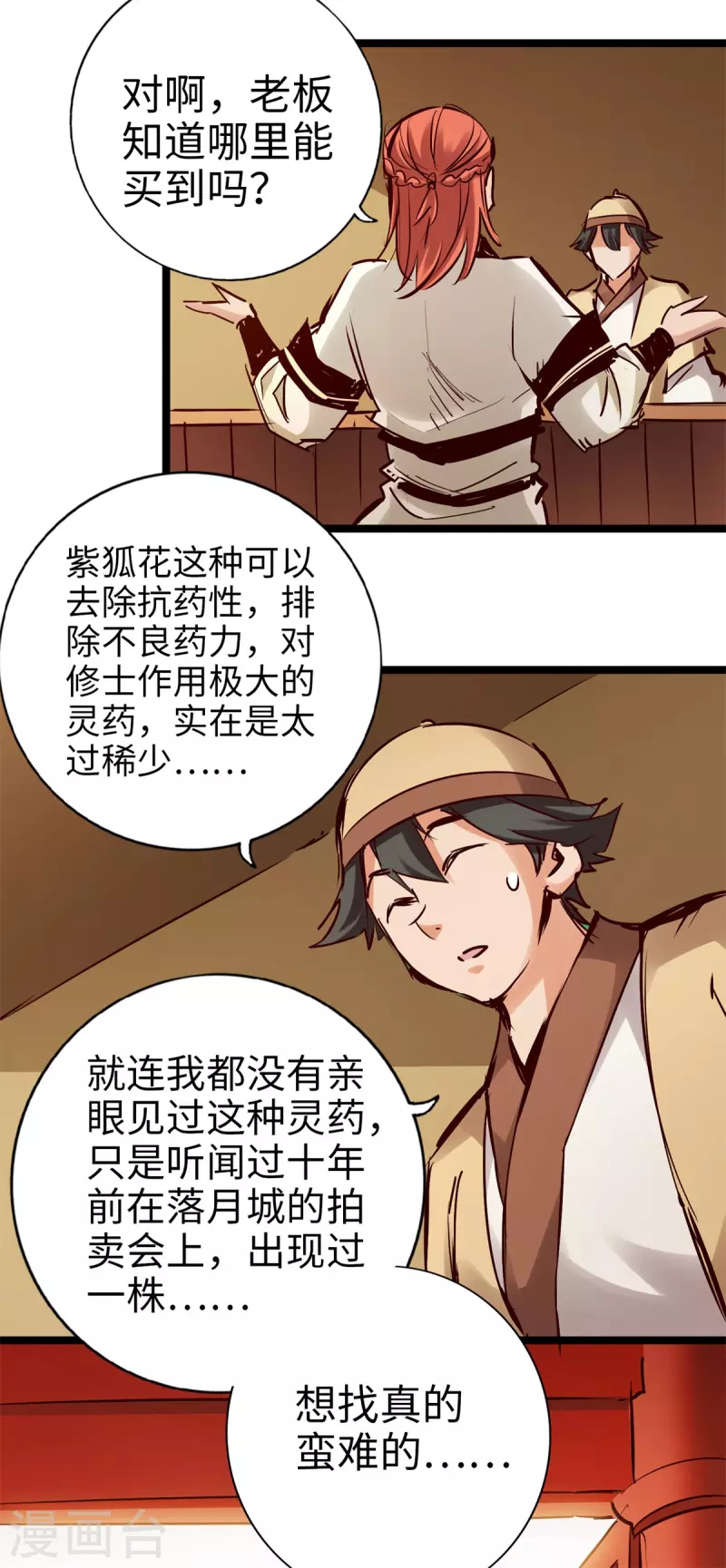 《通天之路》漫画最新章节第98话免费下拉式在线观看章节第【17】张图片