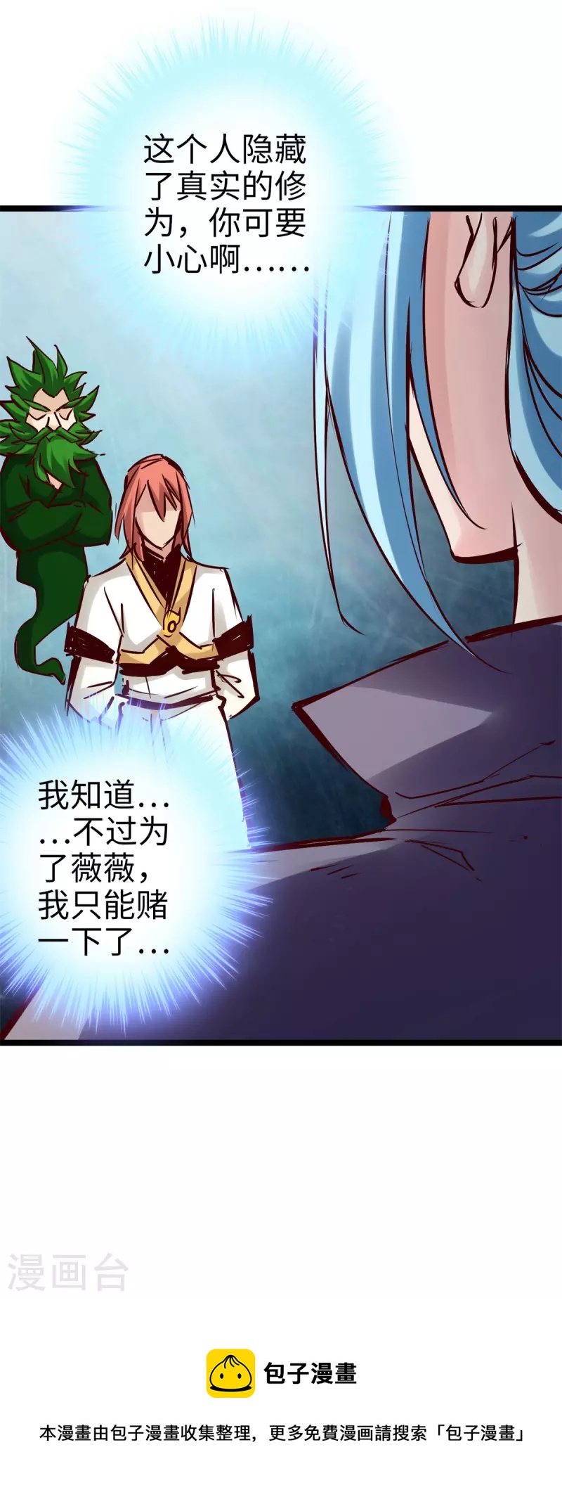 《通天之路》漫画最新章节第98话免费下拉式在线观看章节第【24】张图片