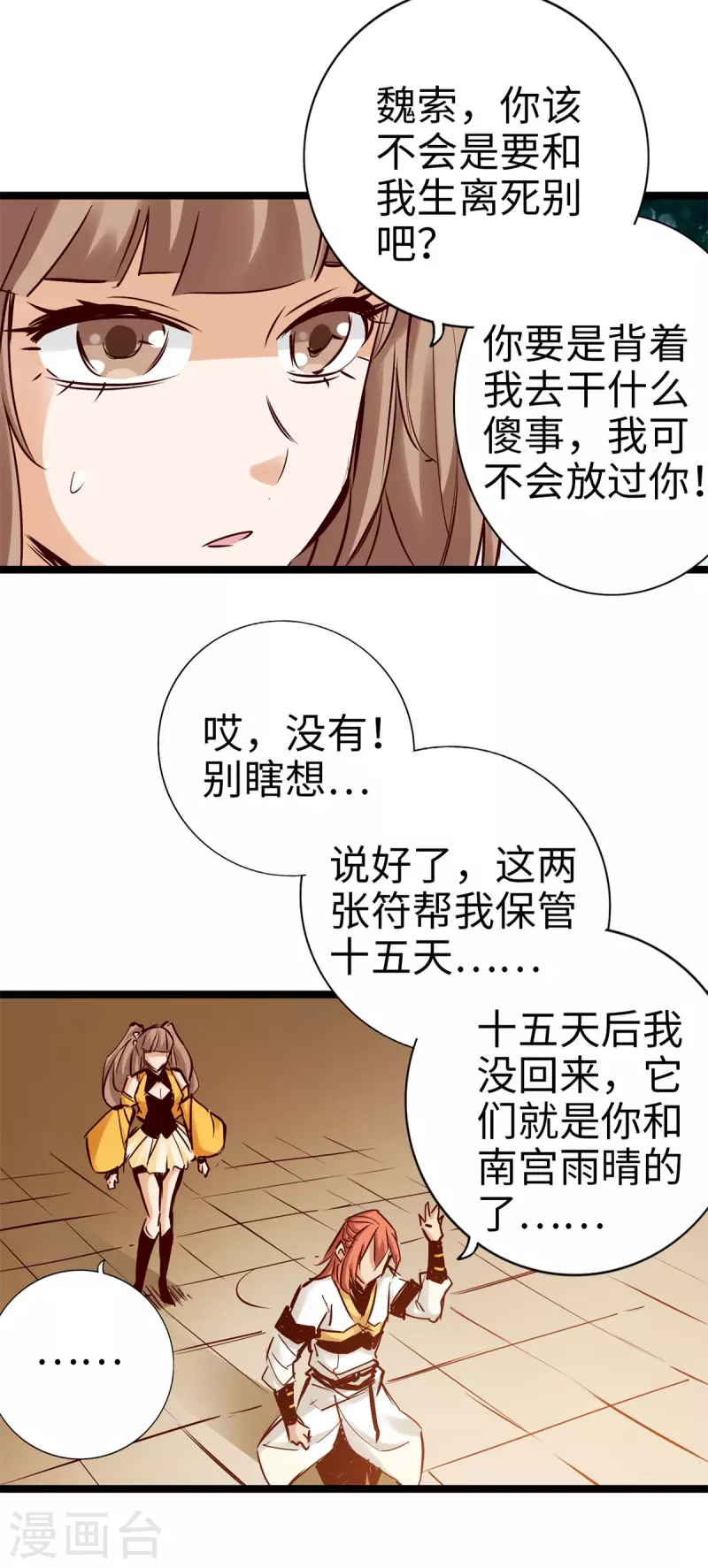 《通天之路》漫画最新章节第99话免费下拉式在线观看章节第【10】张图片