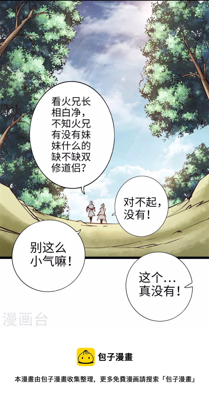 《通天之路》漫画最新章节第99话免费下拉式在线观看章节第【22】张图片