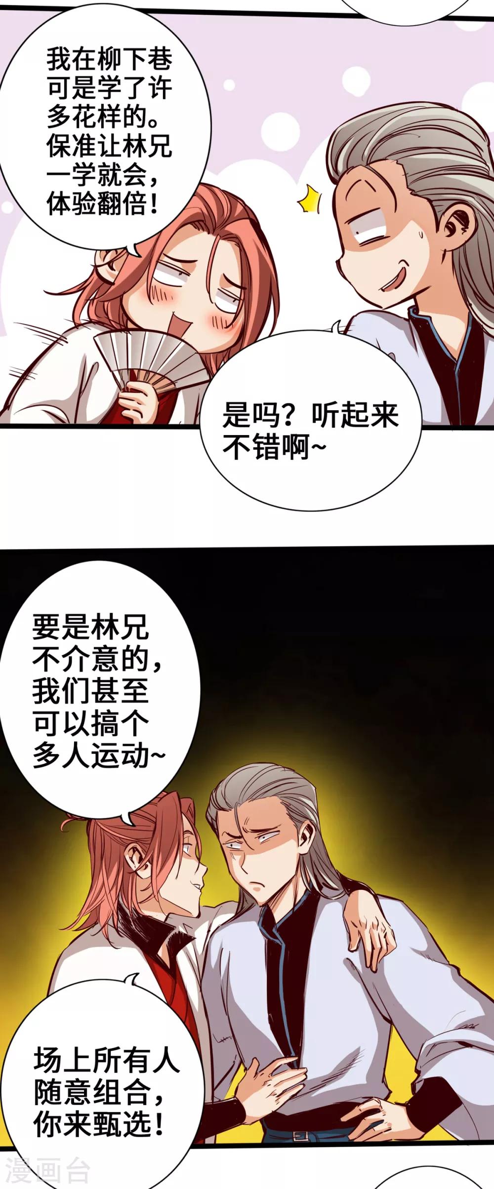 《通天之路》漫画最新章节第11话免费下拉式在线观看章节第【36】张图片