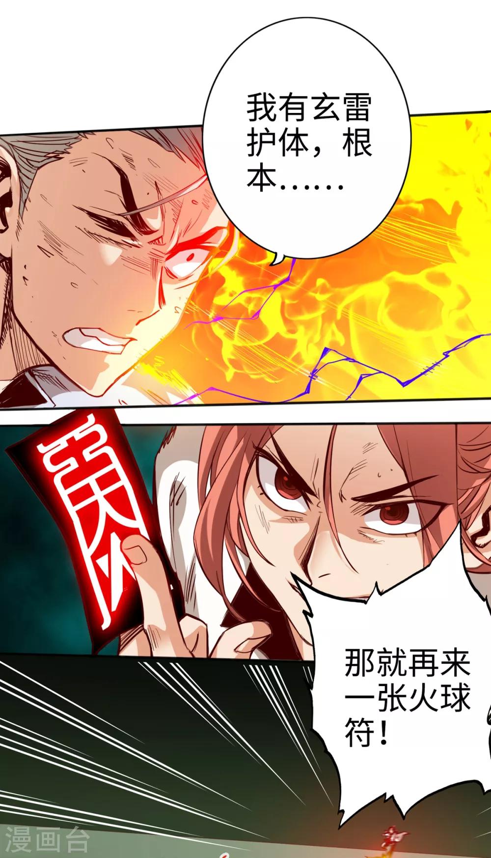 《通天之路》漫画最新章节第12话免费下拉式在线观看章节第【16】张图片