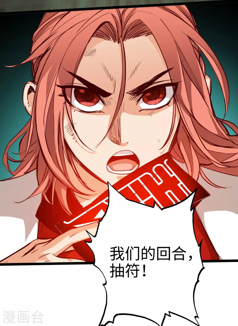 《通天之路》漫画最新章节第12话免费下拉式在线观看章节第【27】张图片