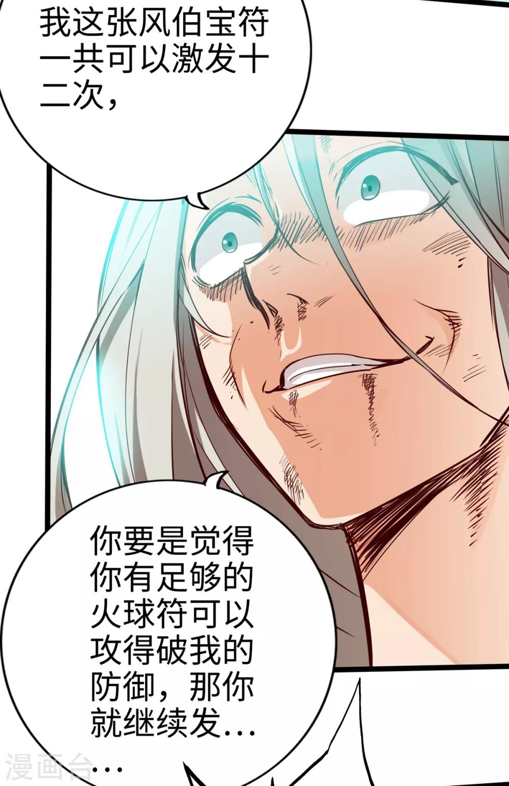 《通天之路》漫画最新章节第12话免费下拉式在线观看章节第【33】张图片