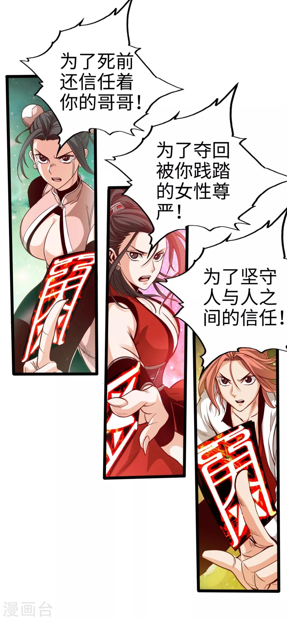 《通天之路》漫画最新章节第12话免费下拉式在线观看章节第【38】张图片