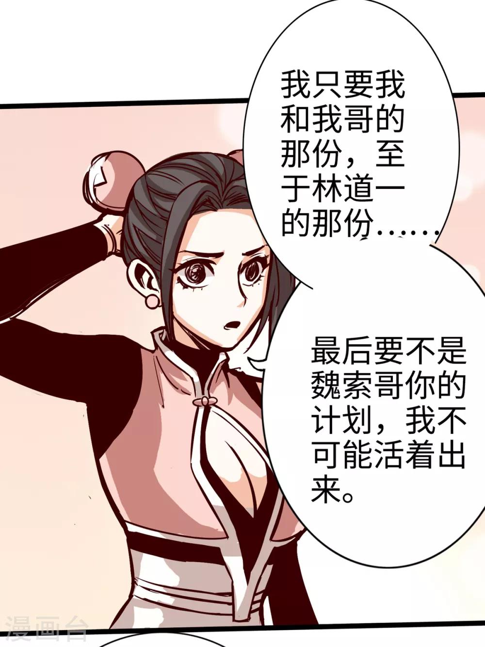 《通天之路》漫画最新章节第13话免费下拉式在线观看章节第【29】张图片