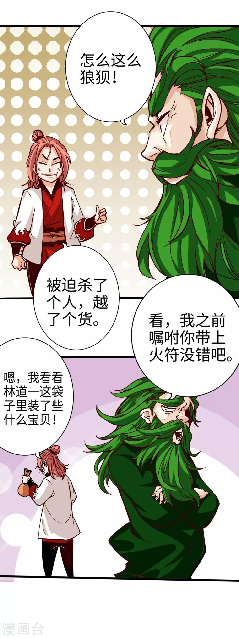 《通天之路》漫画最新章节第13话免费下拉式在线观看章节第【38】张图片