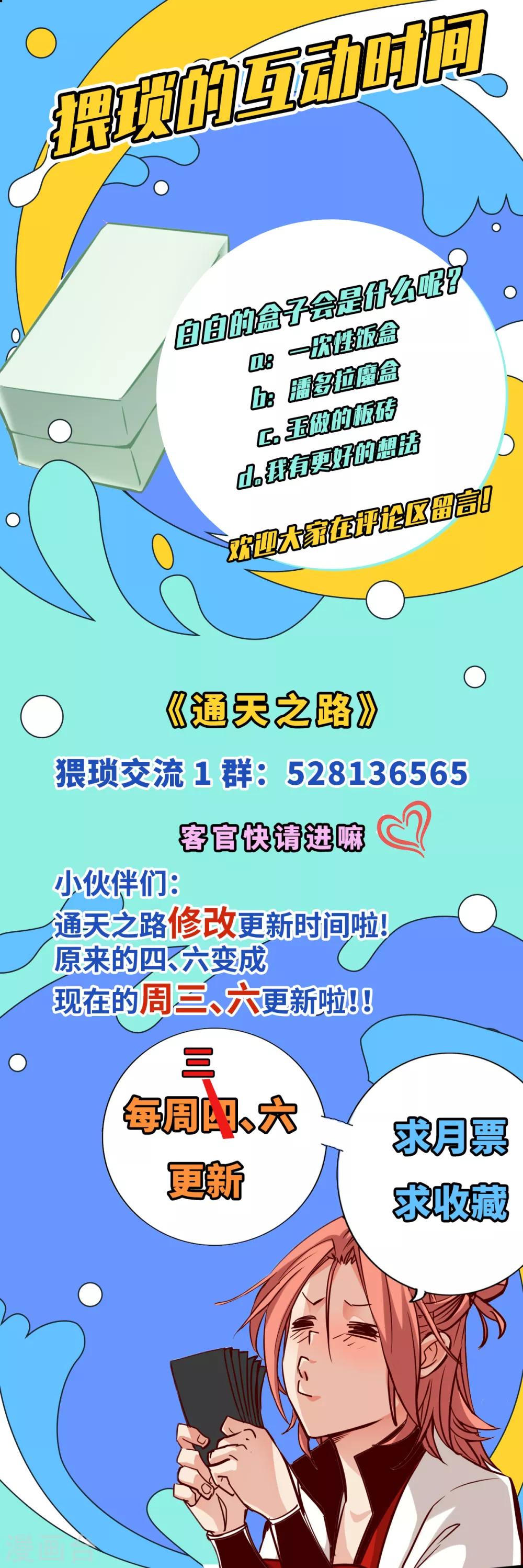 《通天之路》漫画最新章节第13话免费下拉式在线观看章节第【41】张图片