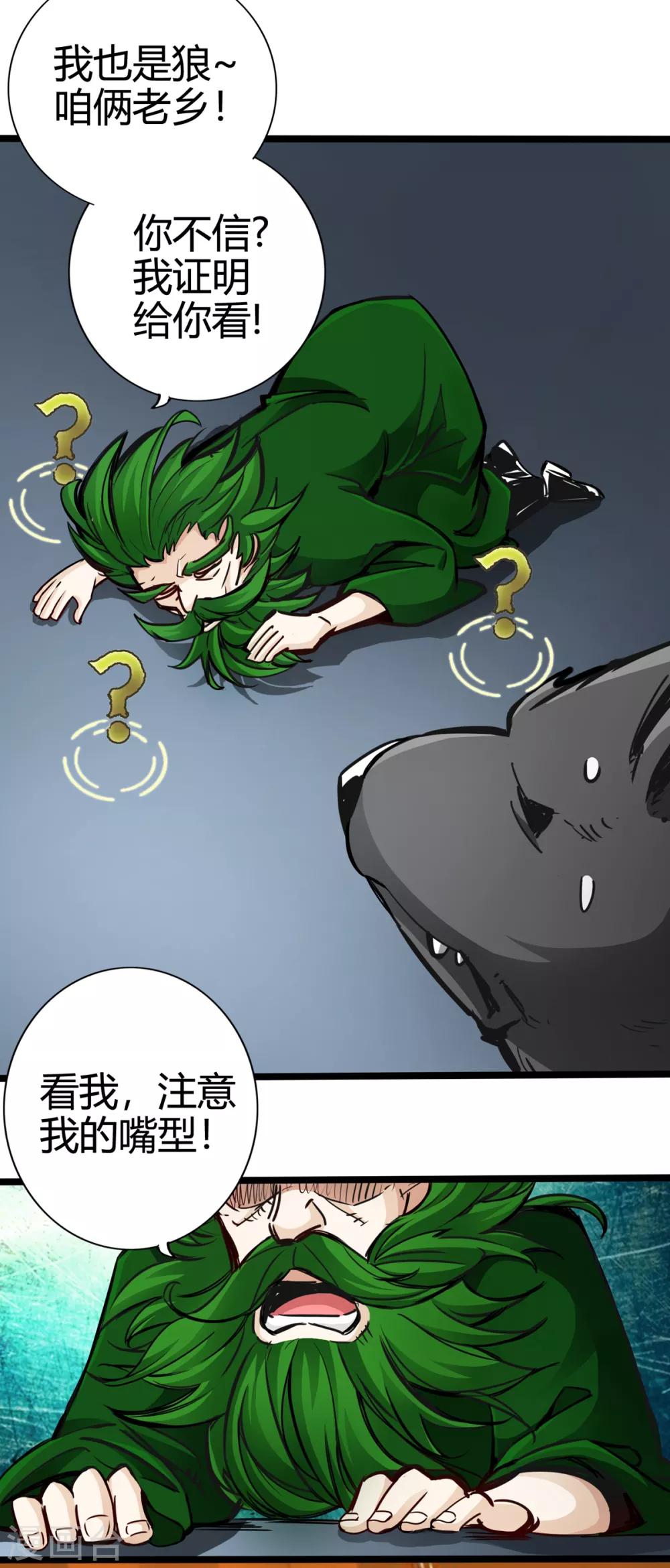 《通天之路》漫画最新章节第14话免费下拉式在线观看章节第【24】张图片