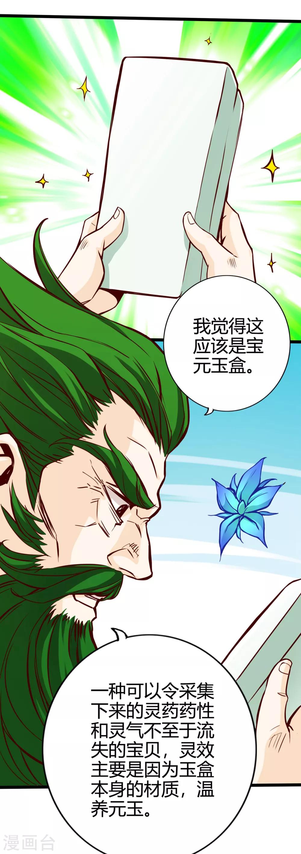 《通天之路》漫画最新章节第14话免费下拉式在线观看章节第【3】张图片