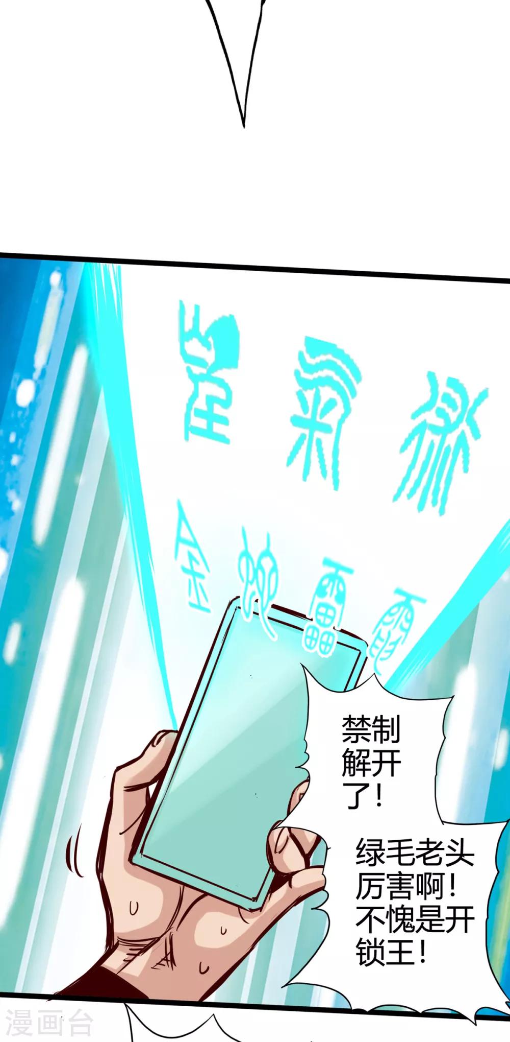 《通天之路》漫画最新章节第14话免费下拉式在线观看章节第【37】张图片