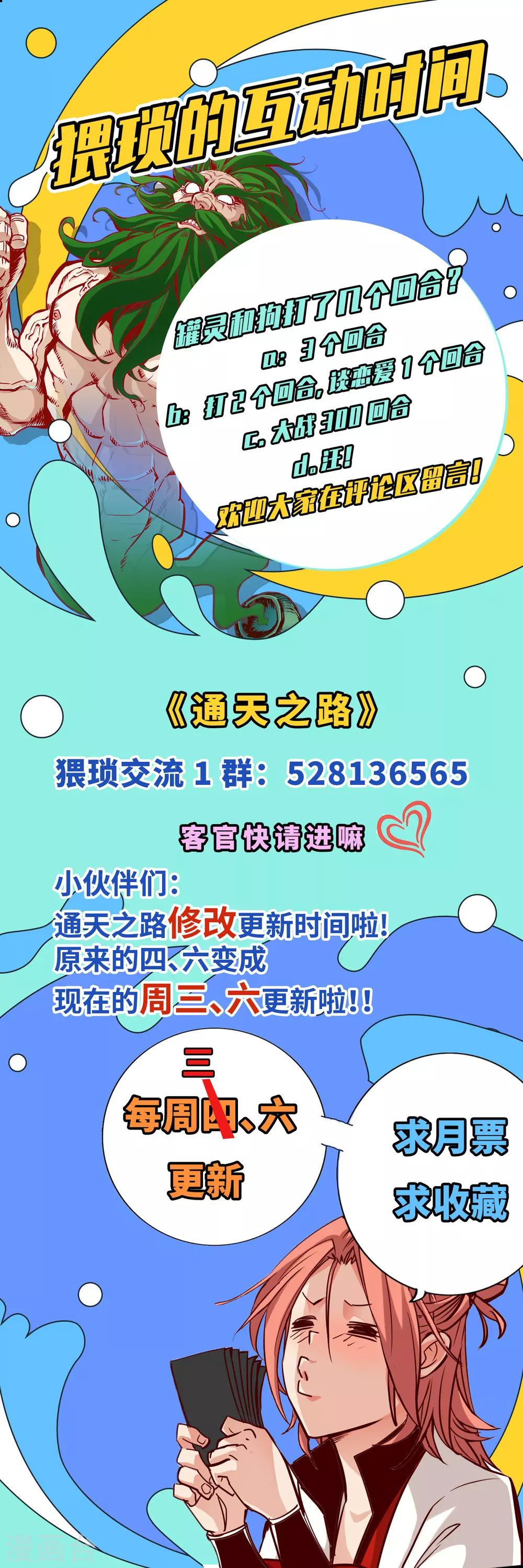 《通天之路》漫画最新章节第14话免费下拉式在线观看章节第【39】张图片