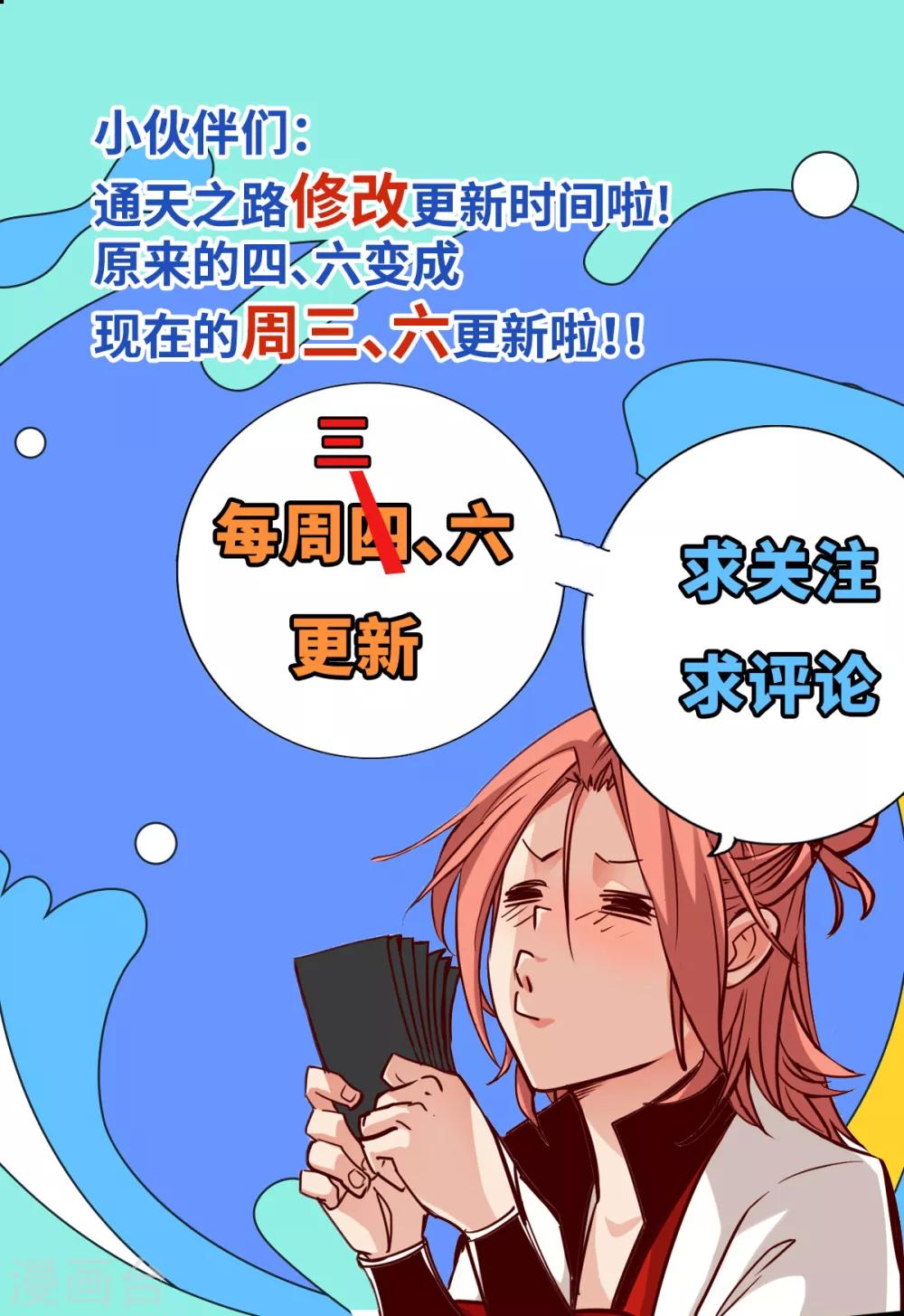 《通天之路》漫画最新章节第15话免费下拉式在线观看章节第【42】张图片