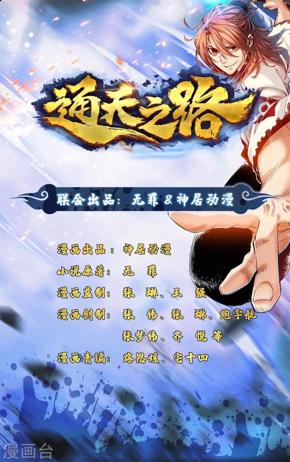 《通天之路》漫画最新章节第16话免费下拉式在线观看章节第【1】张图片