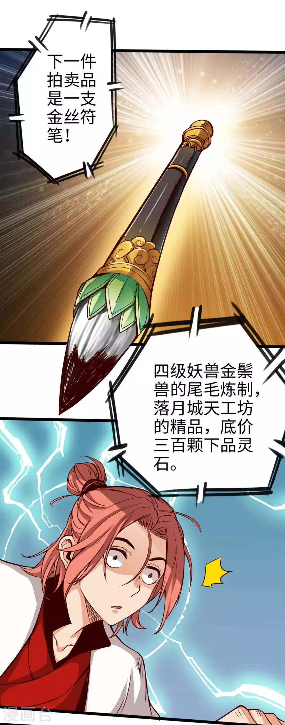 《通天之路》漫画最新章节第16话免费下拉式在线观看章节第【32】张图片