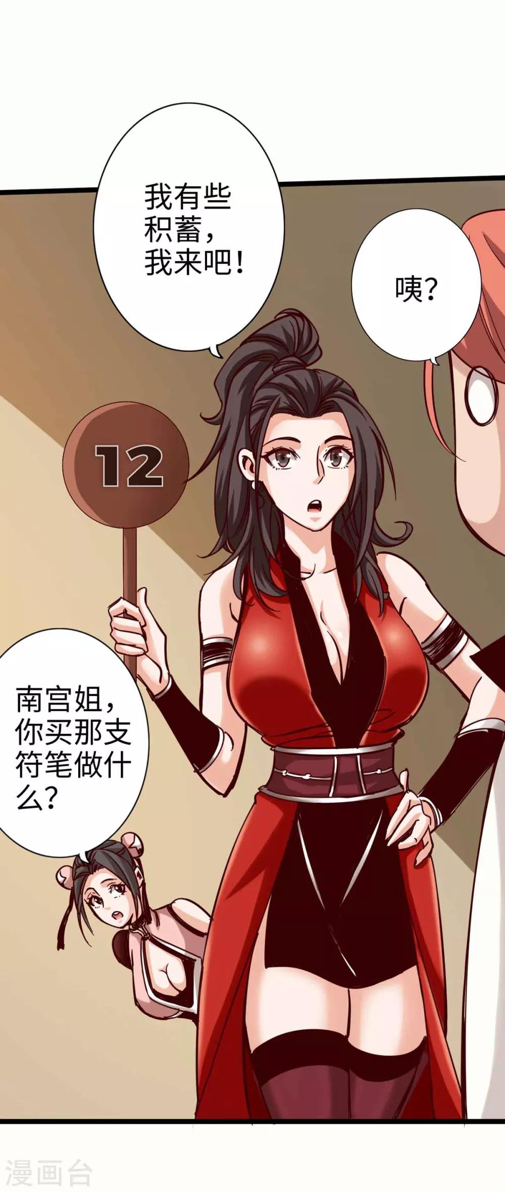 《通天之路》漫画最新章节第17话免费下拉式在线观看章节第【19】张图片