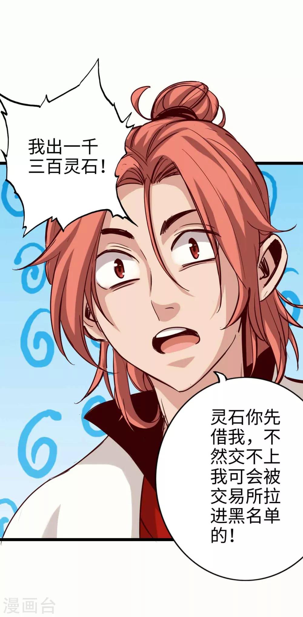 《通天之路》漫画最新章节第17话免费下拉式在线观看章节第【23】张图片