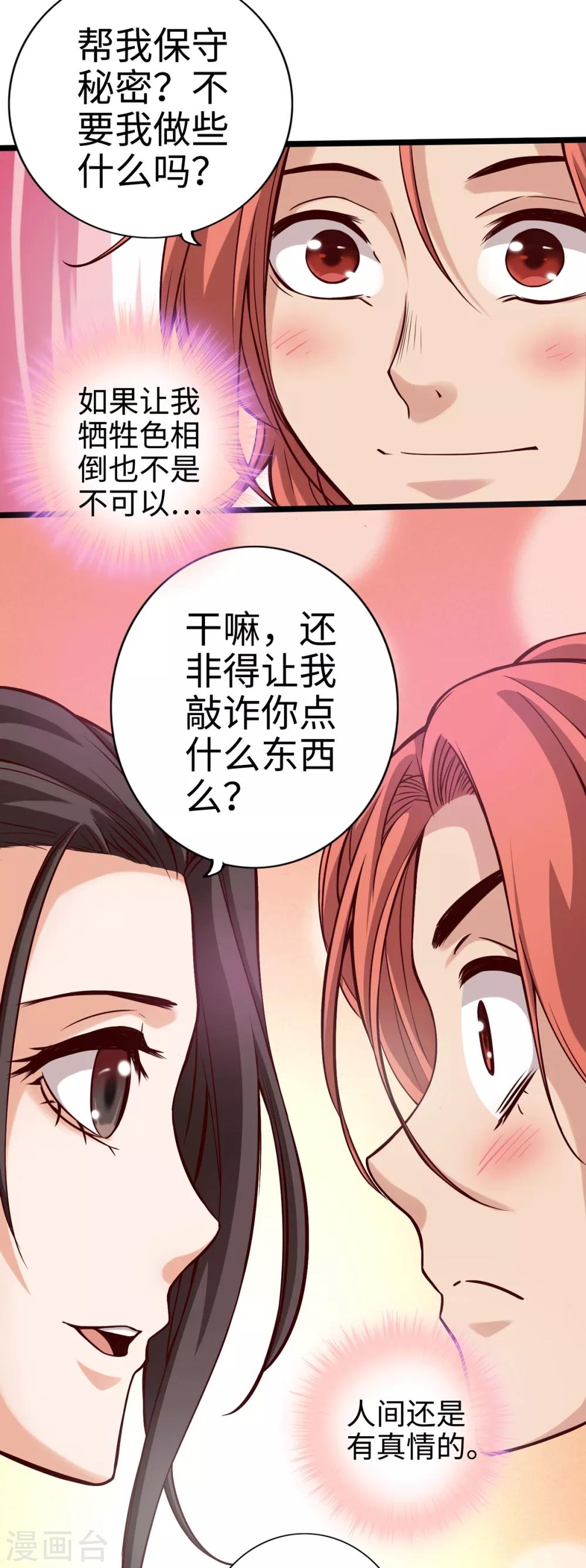 《通天之路》漫画最新章节第18话免费下拉式在线观看章节第【18】张图片