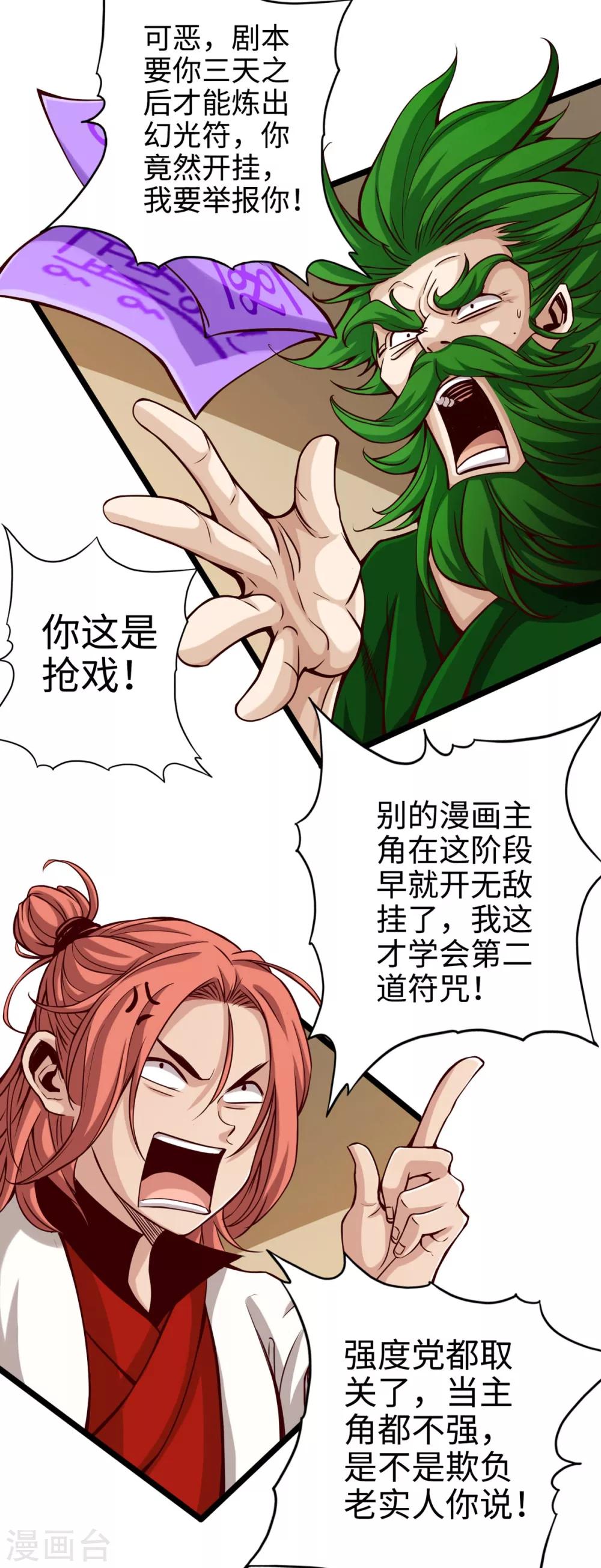 《通天之路》漫画最新章节第18话免费下拉式在线观看章节第【29】张图片