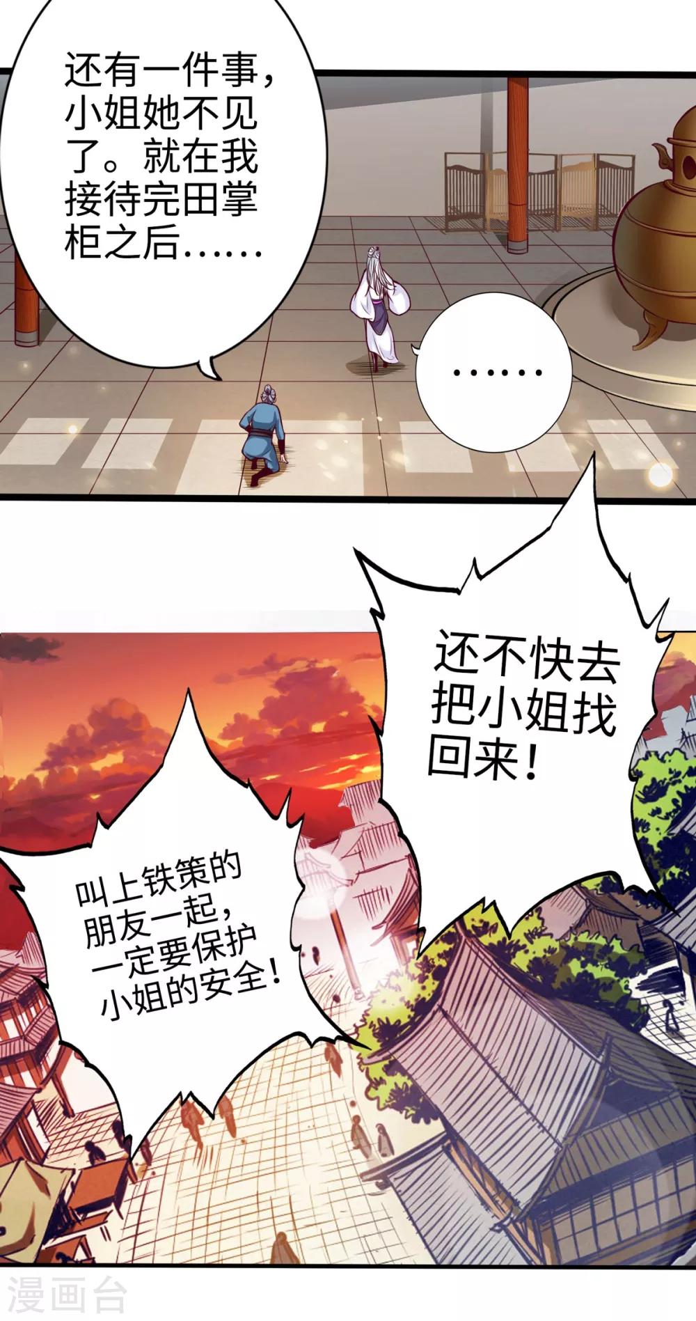 《通天之路》漫画最新章节第18话免费下拉式在线观看章节第【38】张图片