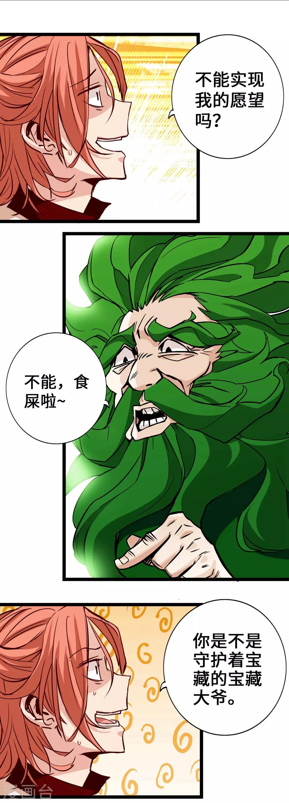 《通天之路》漫画最新章节第2话免费下拉式在线观看章节第【10】张图片