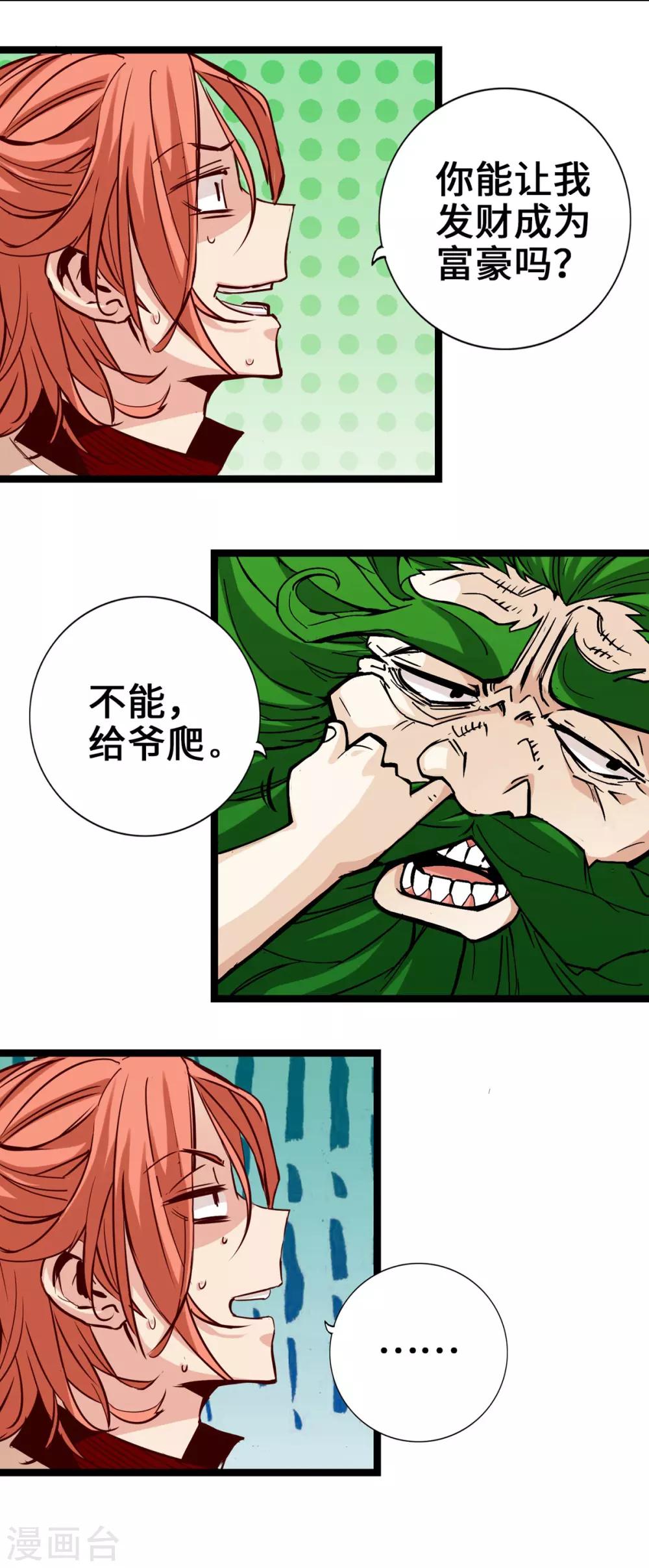 《通天之路》漫画最新章节第2话免费下拉式在线观看章节第【12】张图片