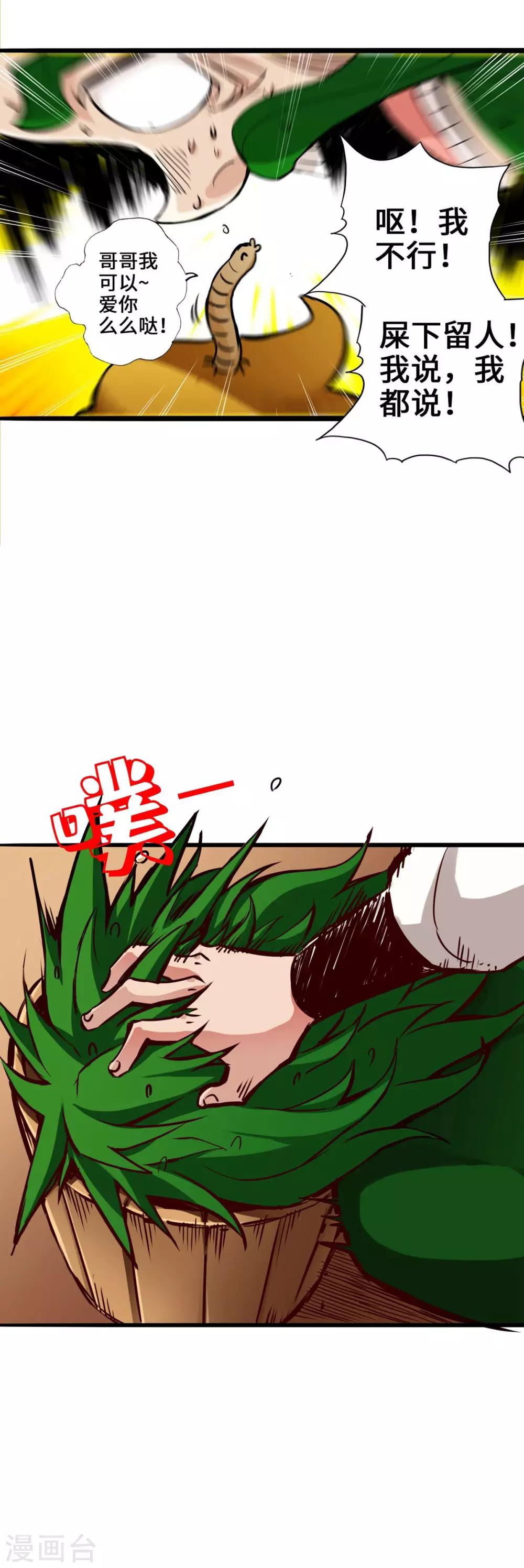 《通天之路》漫画最新章节第2话免费下拉式在线观看章节第【25】张图片