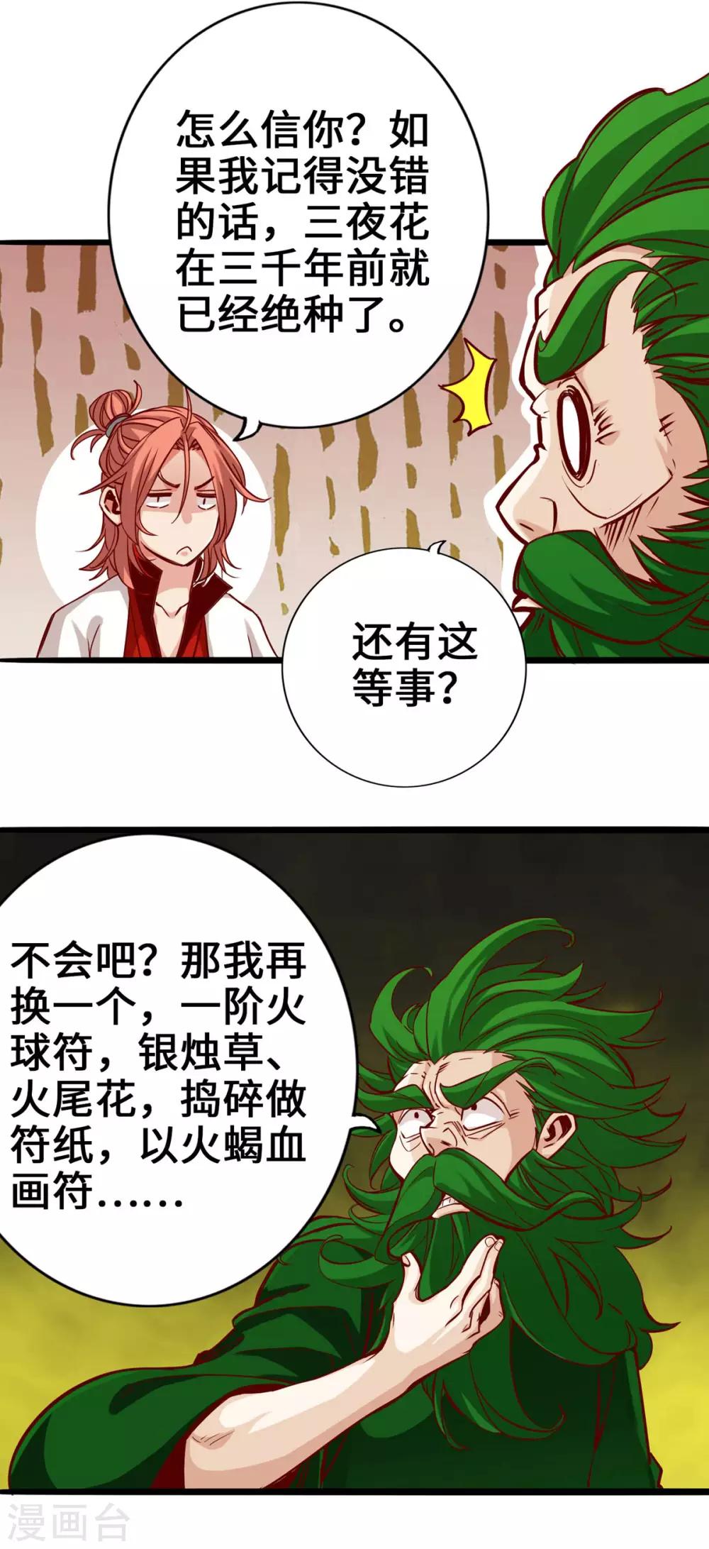 《通天之路》漫画最新章节第2话免费下拉式在线观看章节第【54】张图片