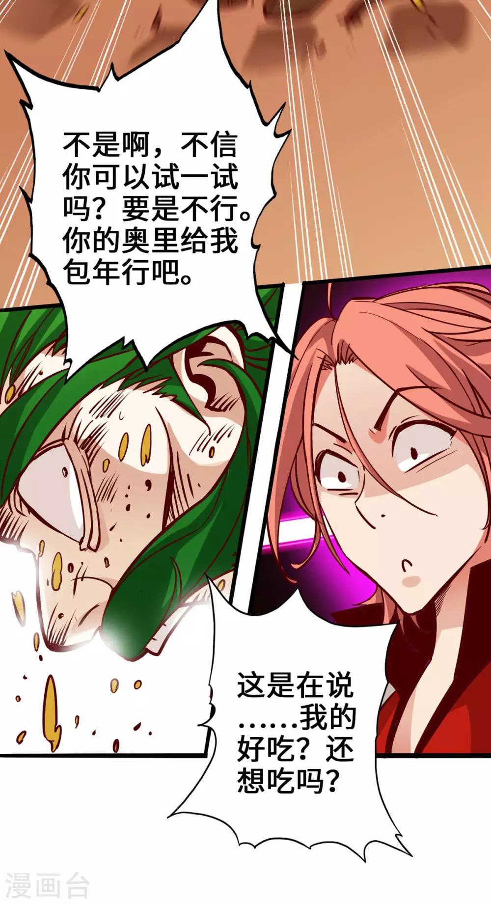 《通天之路》漫画最新章节第2话免费下拉式在线观看章节第【62】张图片