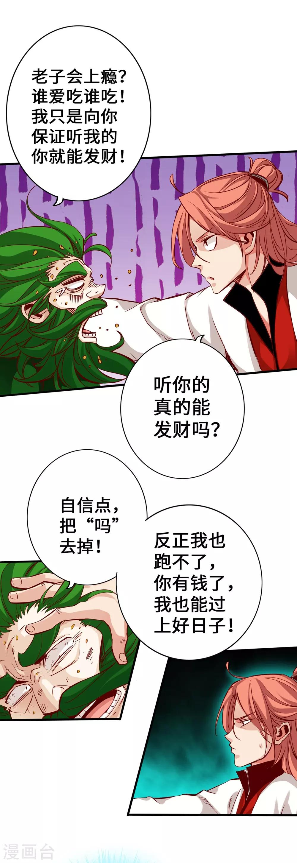 《通天之路》漫画最新章节第2话免费下拉式在线观看章节第【63】张图片