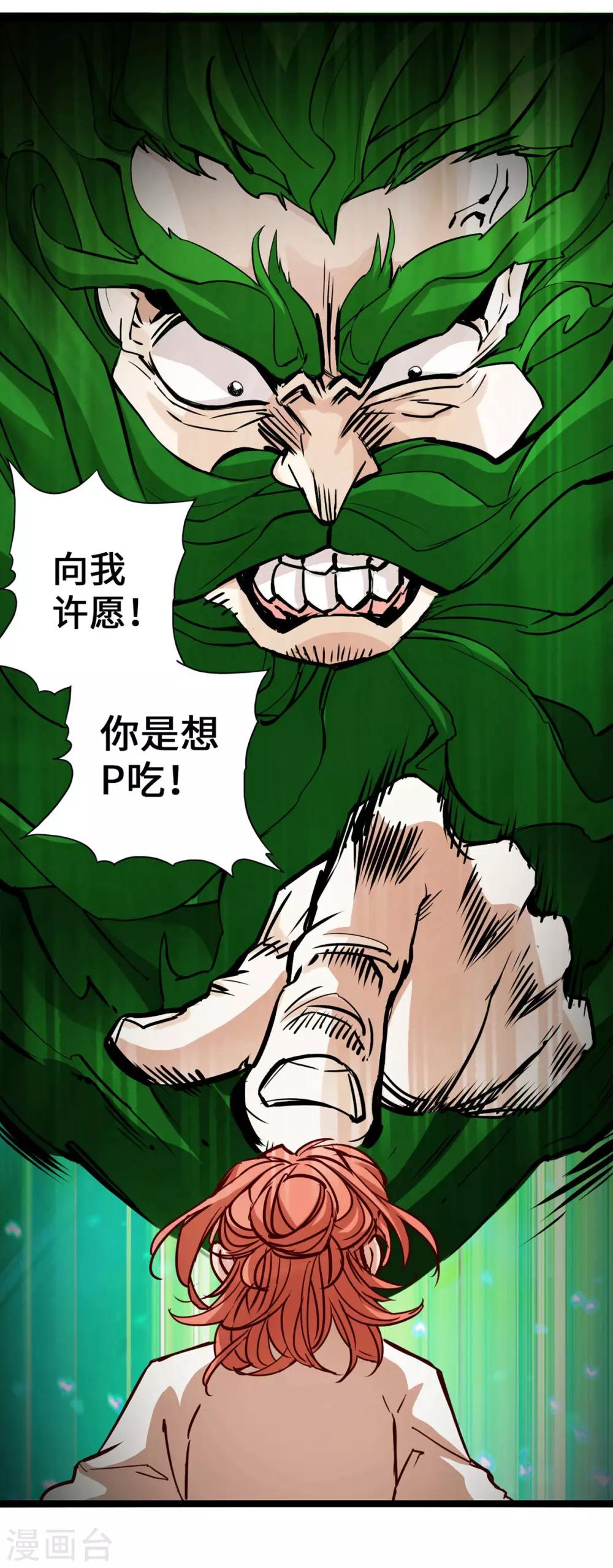 《通天之路》漫画最新章节第2话免费下拉式在线观看章节第【9】张图片