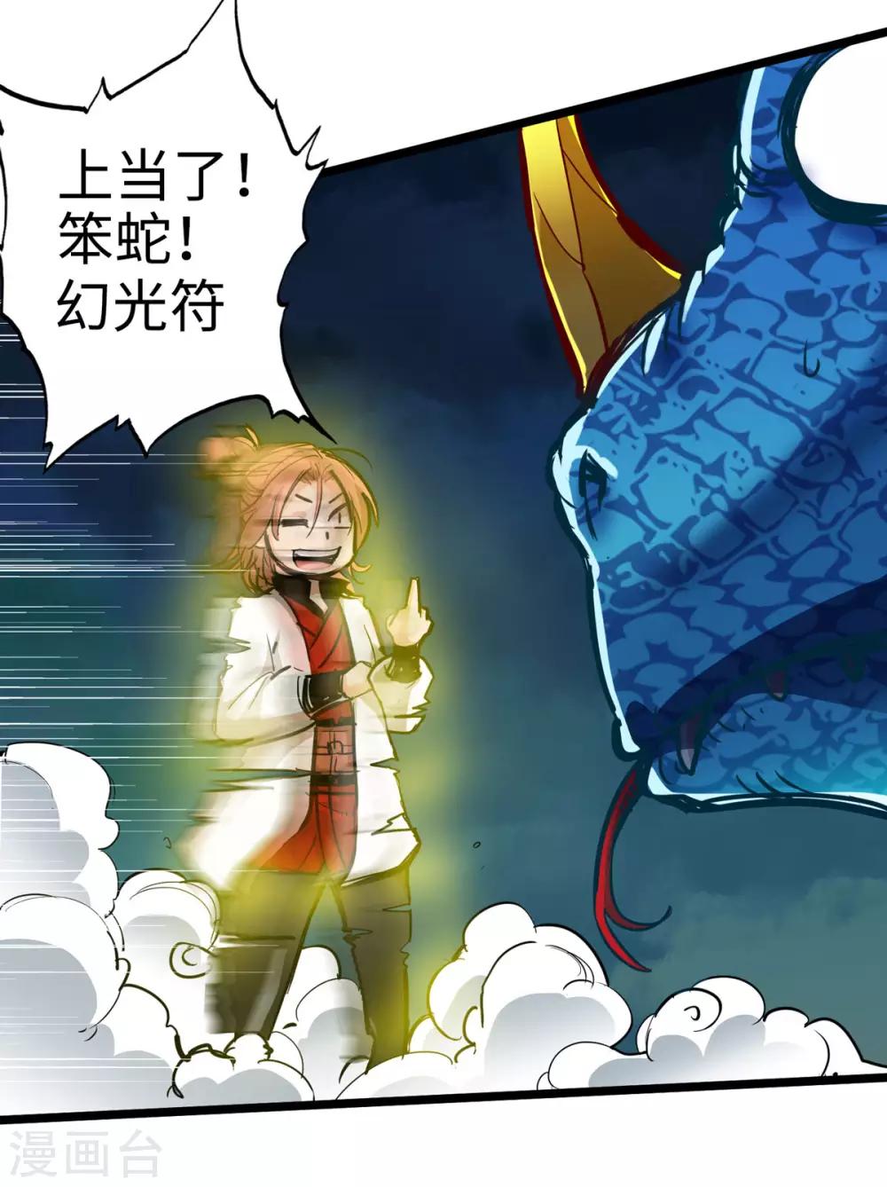 《通天之路》漫画最新章节第19话免费下拉式在线观看章节第【27】张图片