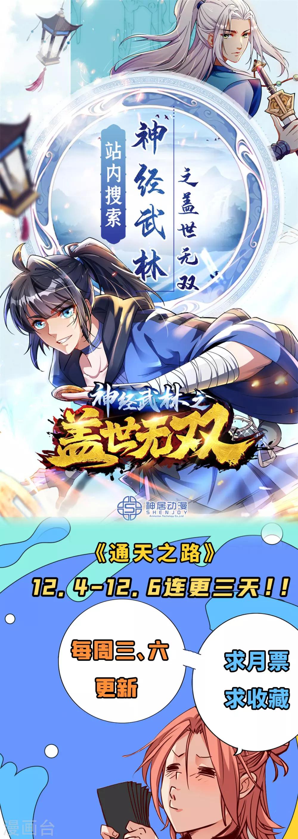 《通天之路》漫画最新章节第19话免费下拉式在线观看章节第【42】张图片