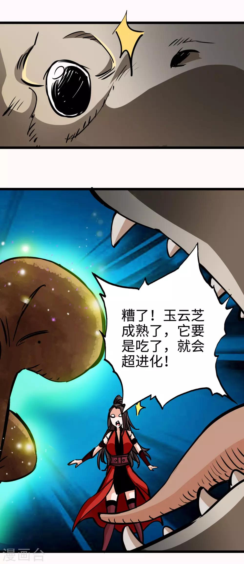 《通天之路》漫画最新章节第20话免费下拉式在线观看章节第【36】张图片