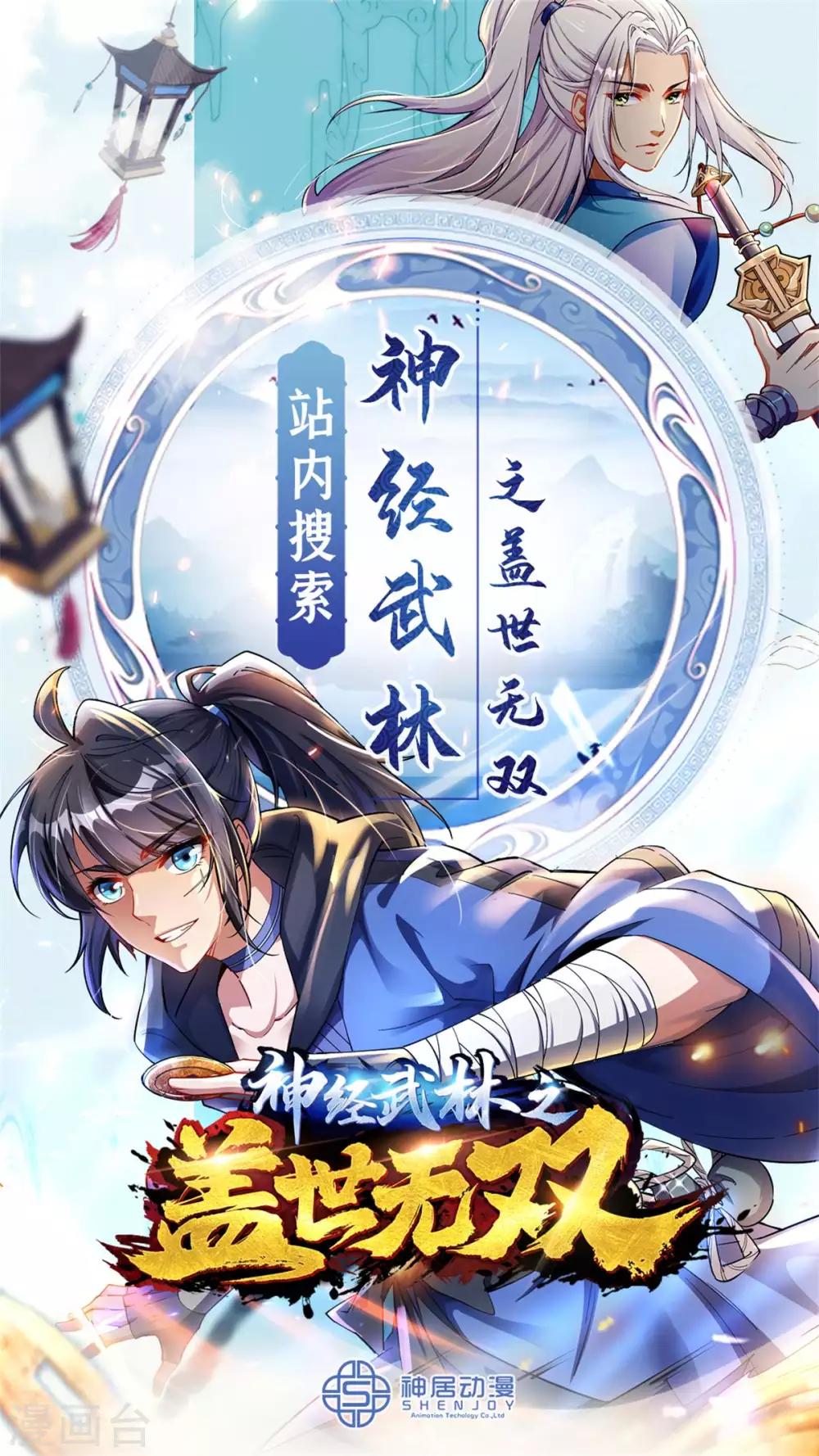 《通天之路》漫画最新章节第20话免费下拉式在线观看章节第【42】张图片