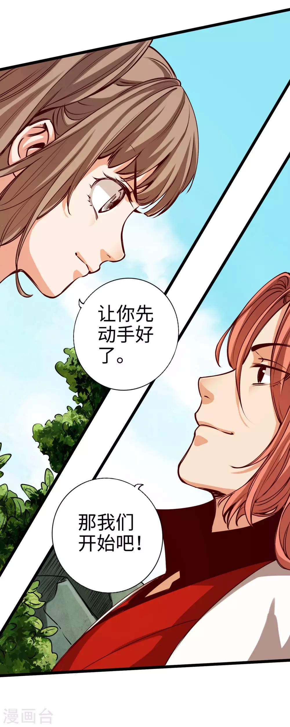 《通天之路》漫画最新章节第21话免费下拉式在线观看章节第【34】张图片