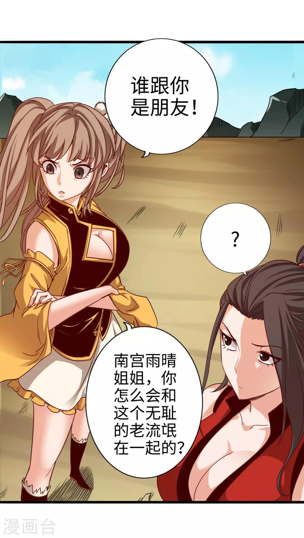 《通天之路》漫画最新章节第21话免费下拉式在线观看章节第【7】张图片