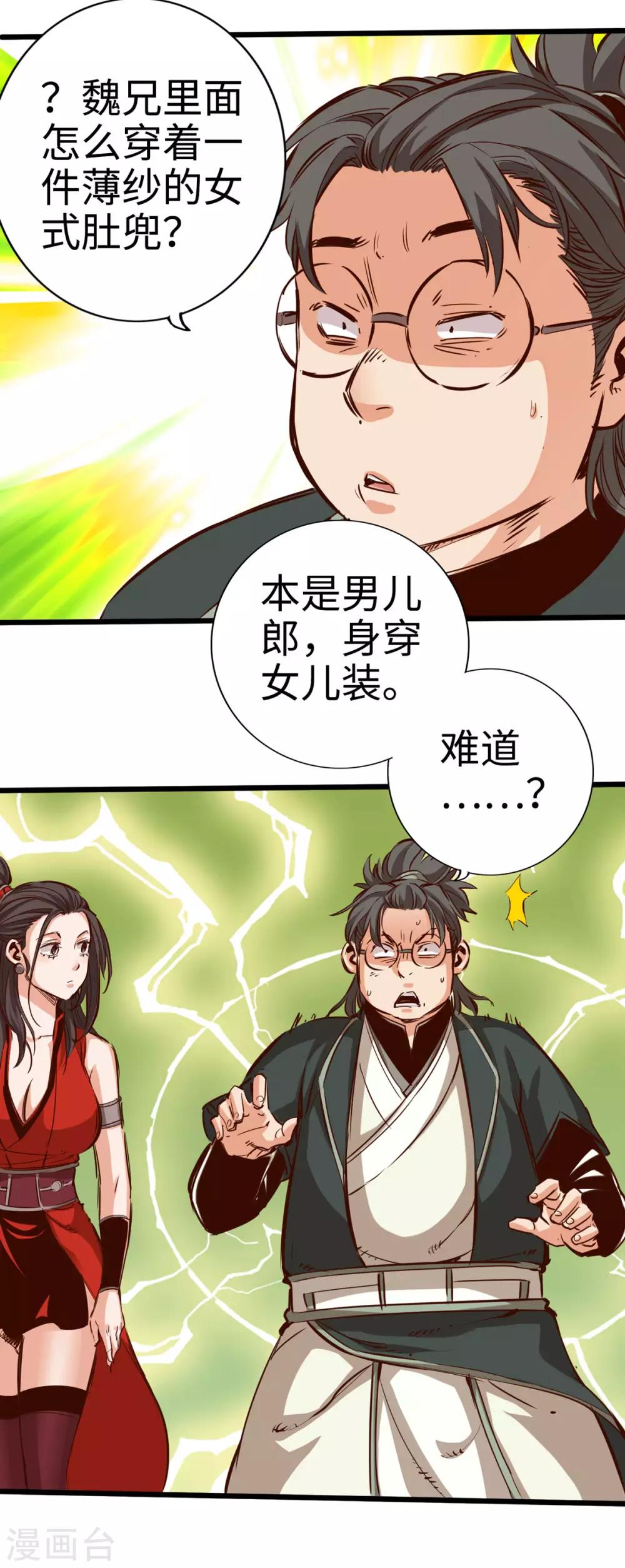 《通天之路》漫画最新章节第22话免费下拉式在线观看章节第【29】张图片