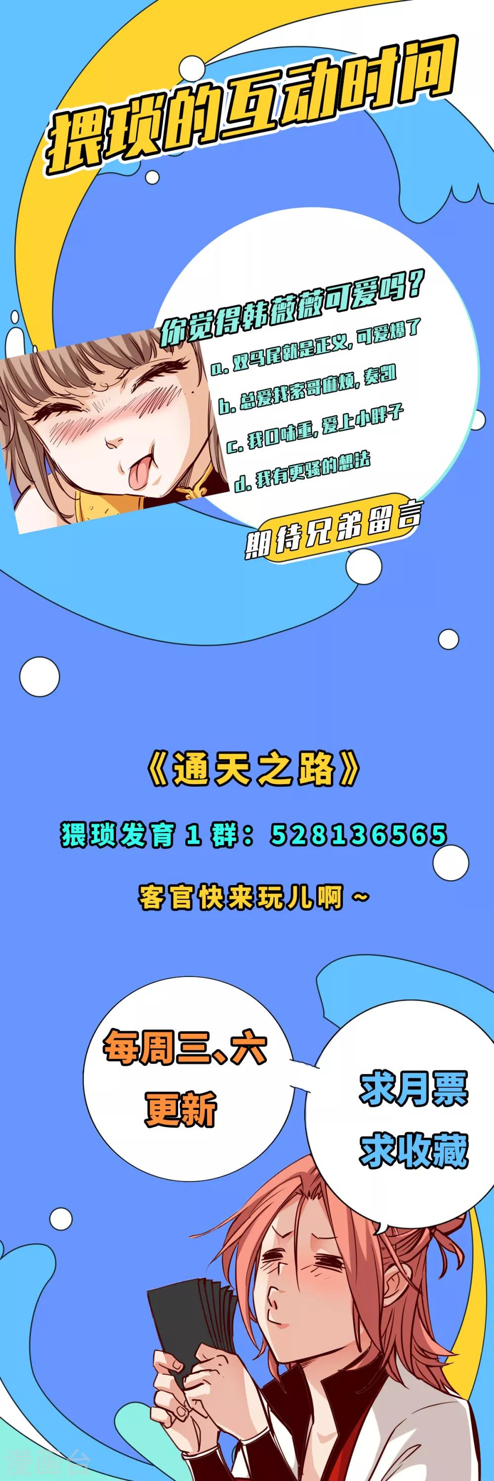 《通天之路》漫画最新章节第23话免费下拉式在线观看章节第【38】张图片