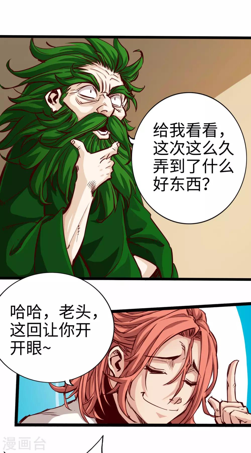 《通天之路》漫画最新章节第24话免费下拉式在线观看章节第【15】张图片