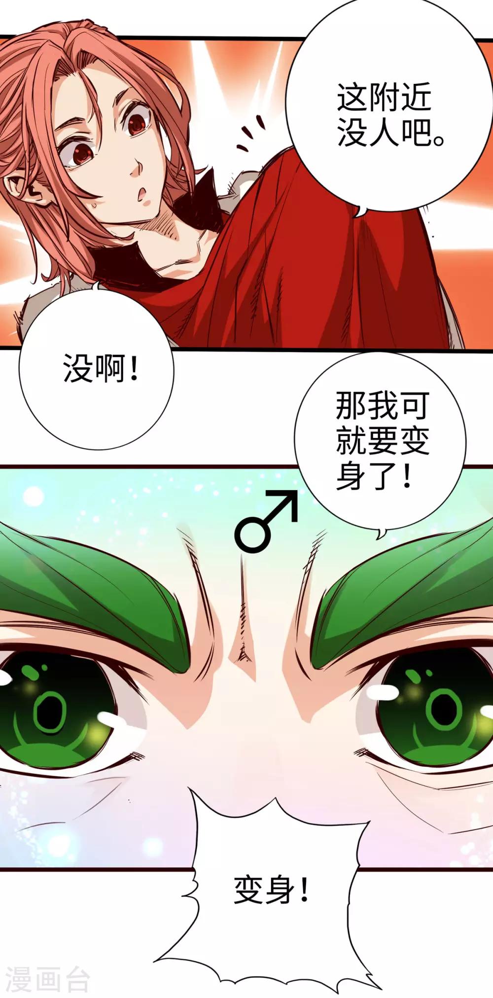 《通天之路》漫画最新章节第24话免费下拉式在线观看章节第【26】张图片