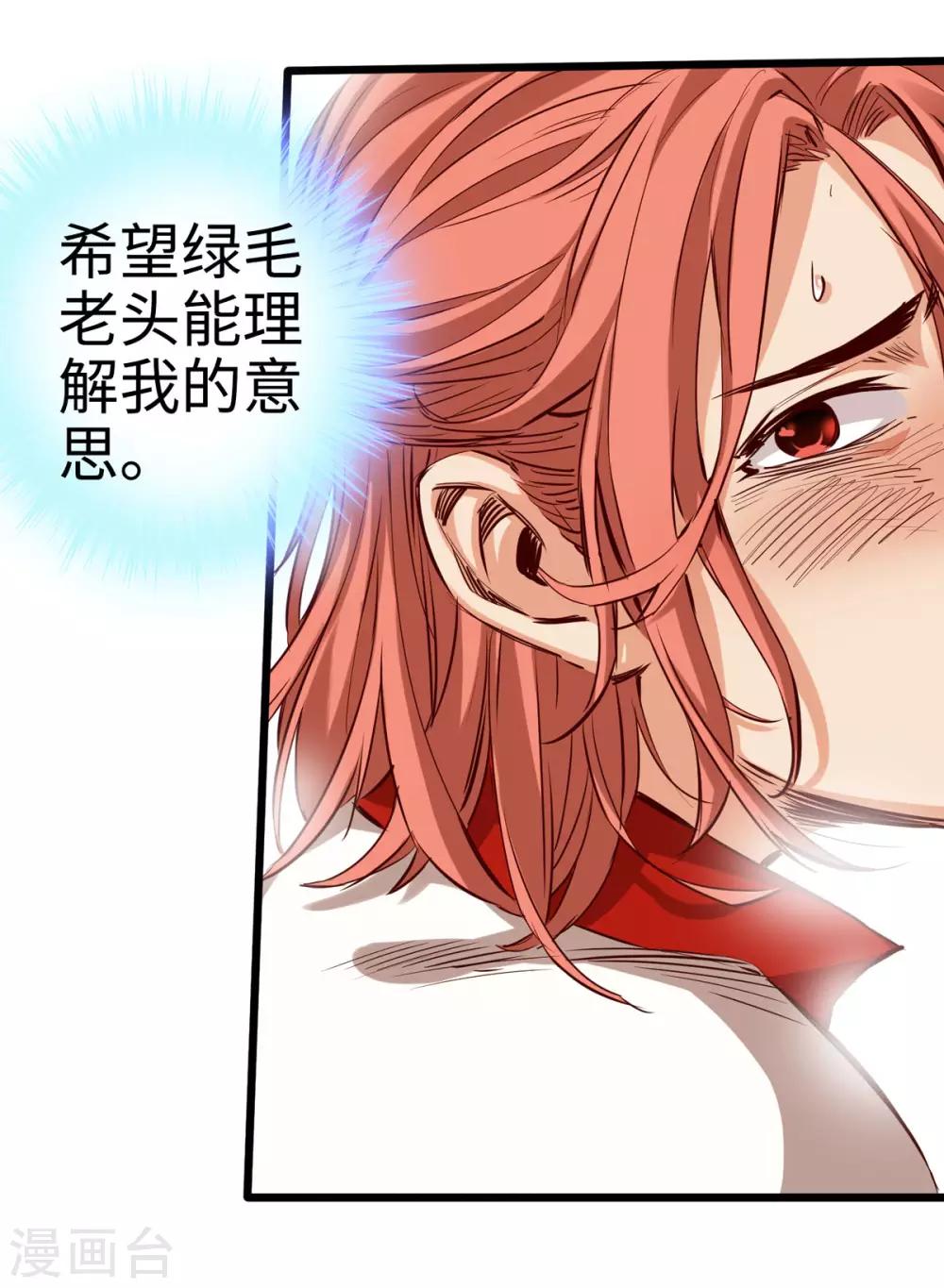 《通天之路》漫画最新章节第24话免费下拉式在线观看章节第【44】张图片