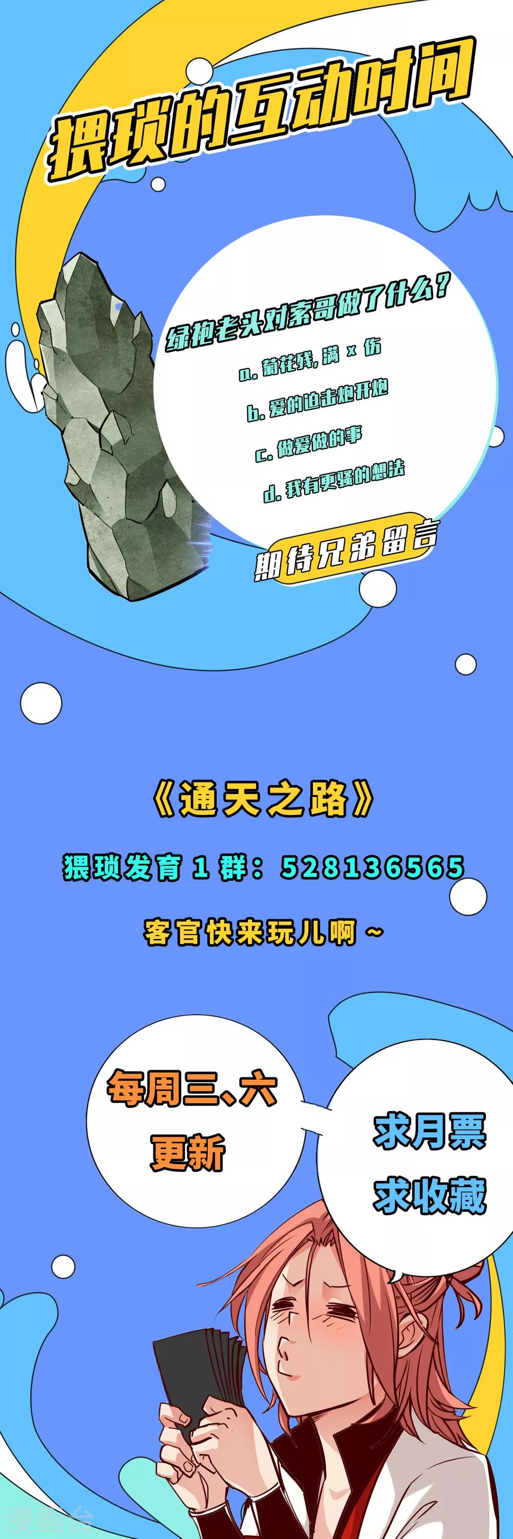 《通天之路》漫画最新章节第24话免费下拉式在线观看章节第【53】张图片