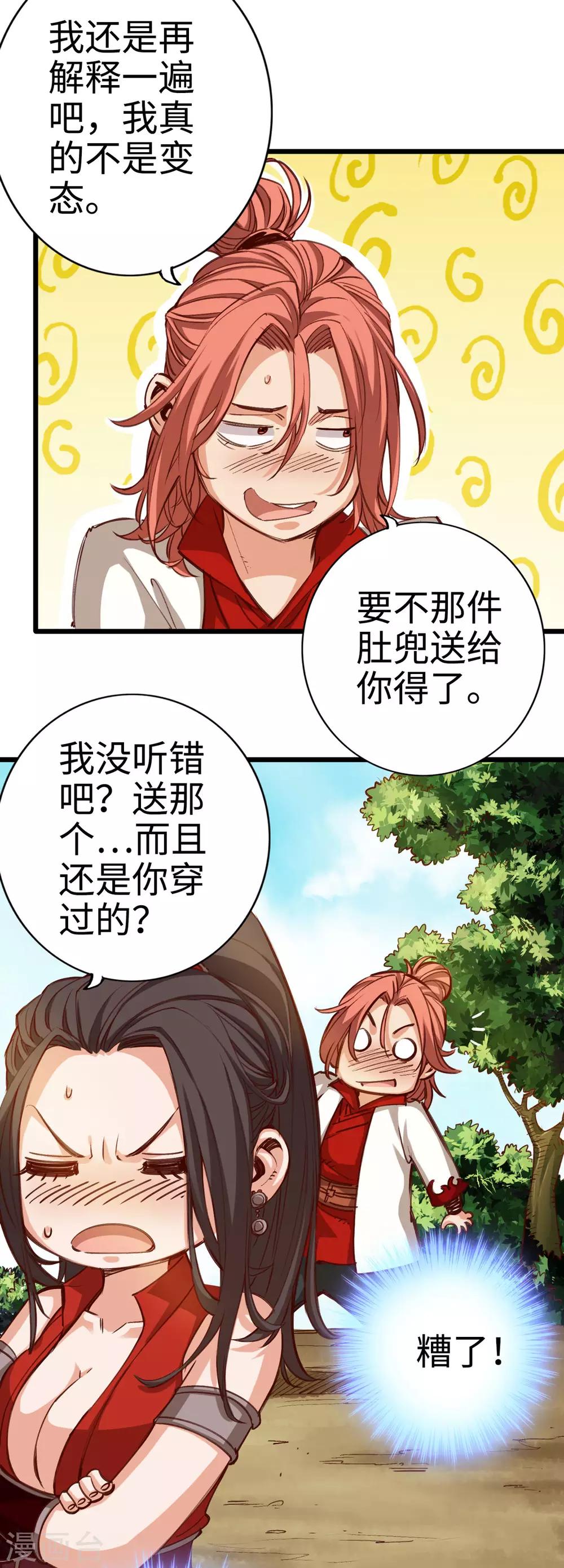 《通天之路》漫画最新章节第24话免费下拉式在线观看章节第【6】张图片