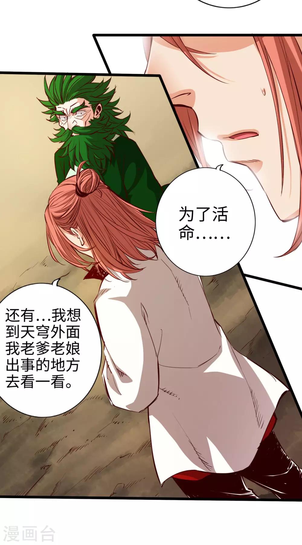 《通天之路》漫画最新章节第25话免费下拉式在线观看章节第【21】张图片