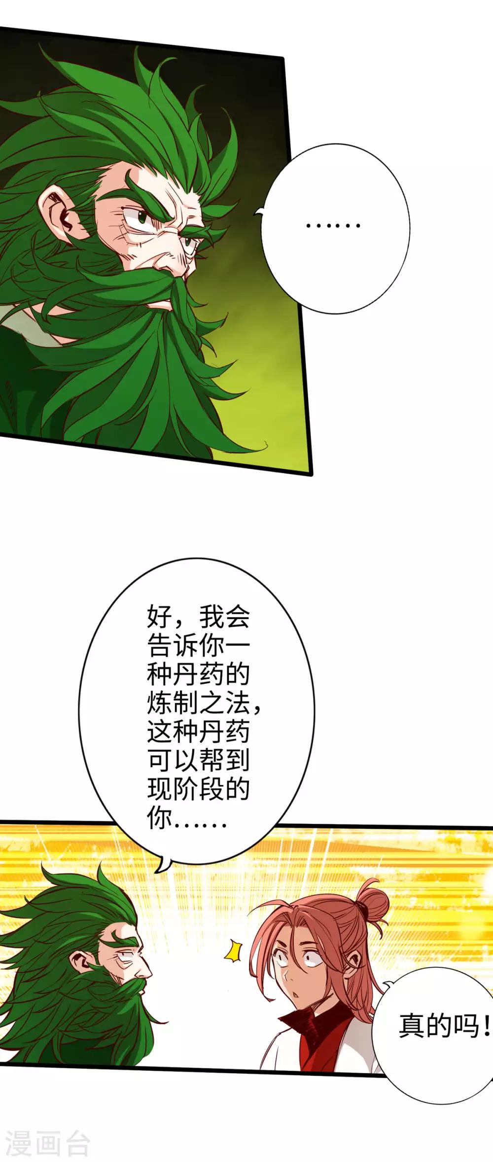 《通天之路》漫画最新章节第25话免费下拉式在线观看章节第【29】张图片